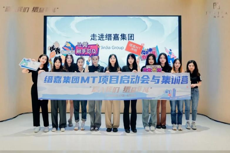上海缙嘉启动2023级MT项目，培养能挑大梁的复合型人才