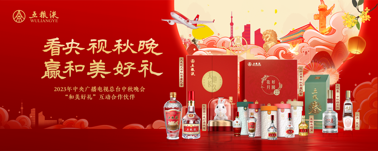 品味中国传统，探索五粮春跨界营销的底气