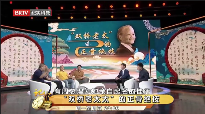 罗氏正骨传人罗辉和孟祥军接受北京台《记忆》栏目采访，探秘神奇的中医骨科知识