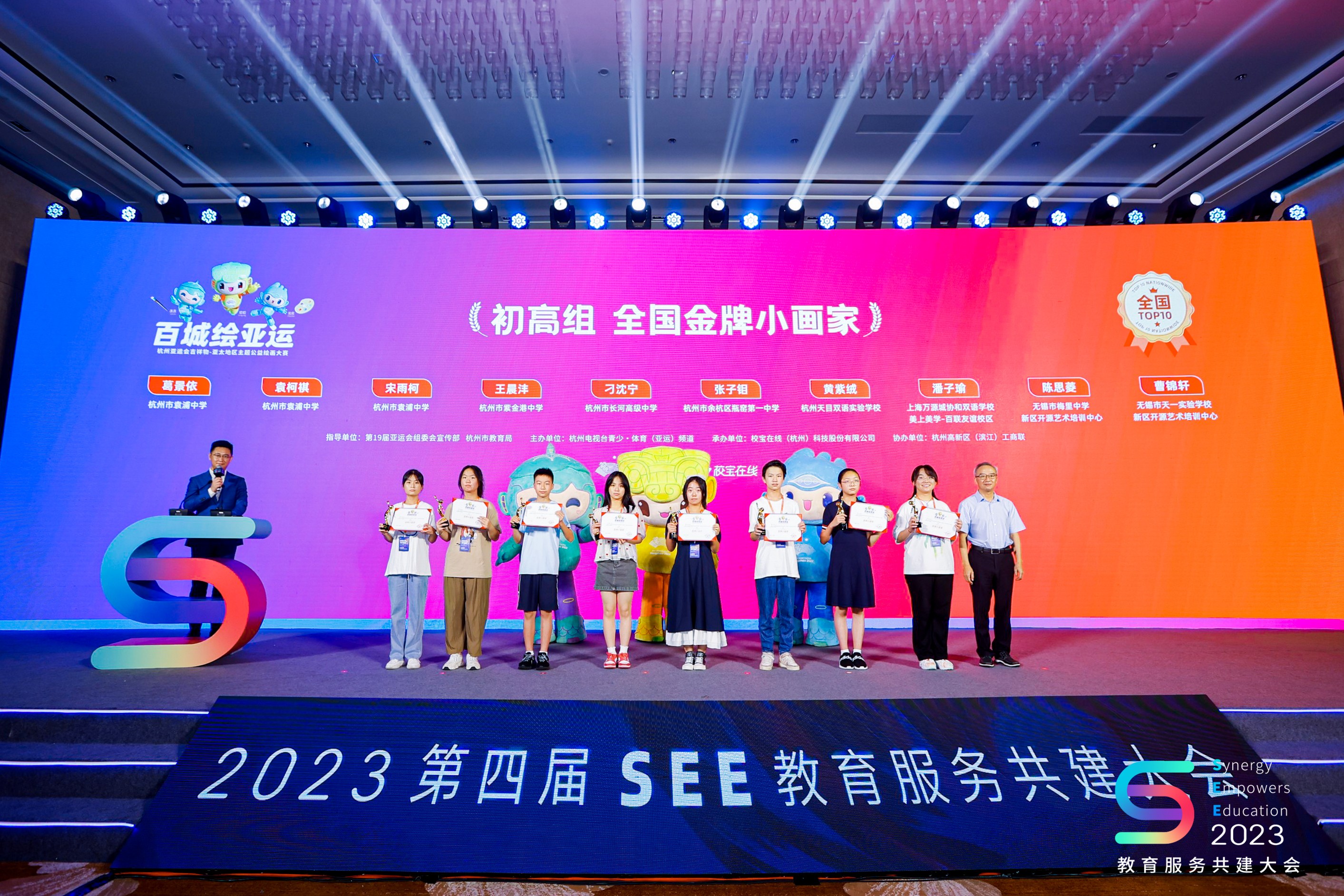 校宝在线SEE教育服务共建大会在杭州开幕 拥抱数字化新变化