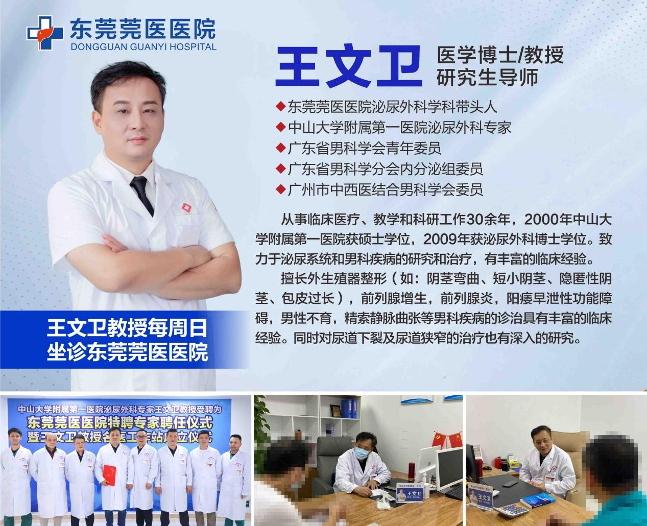 中秋国庆长假期间， 省级泌尿外科专家在东莞莞医医院出诊