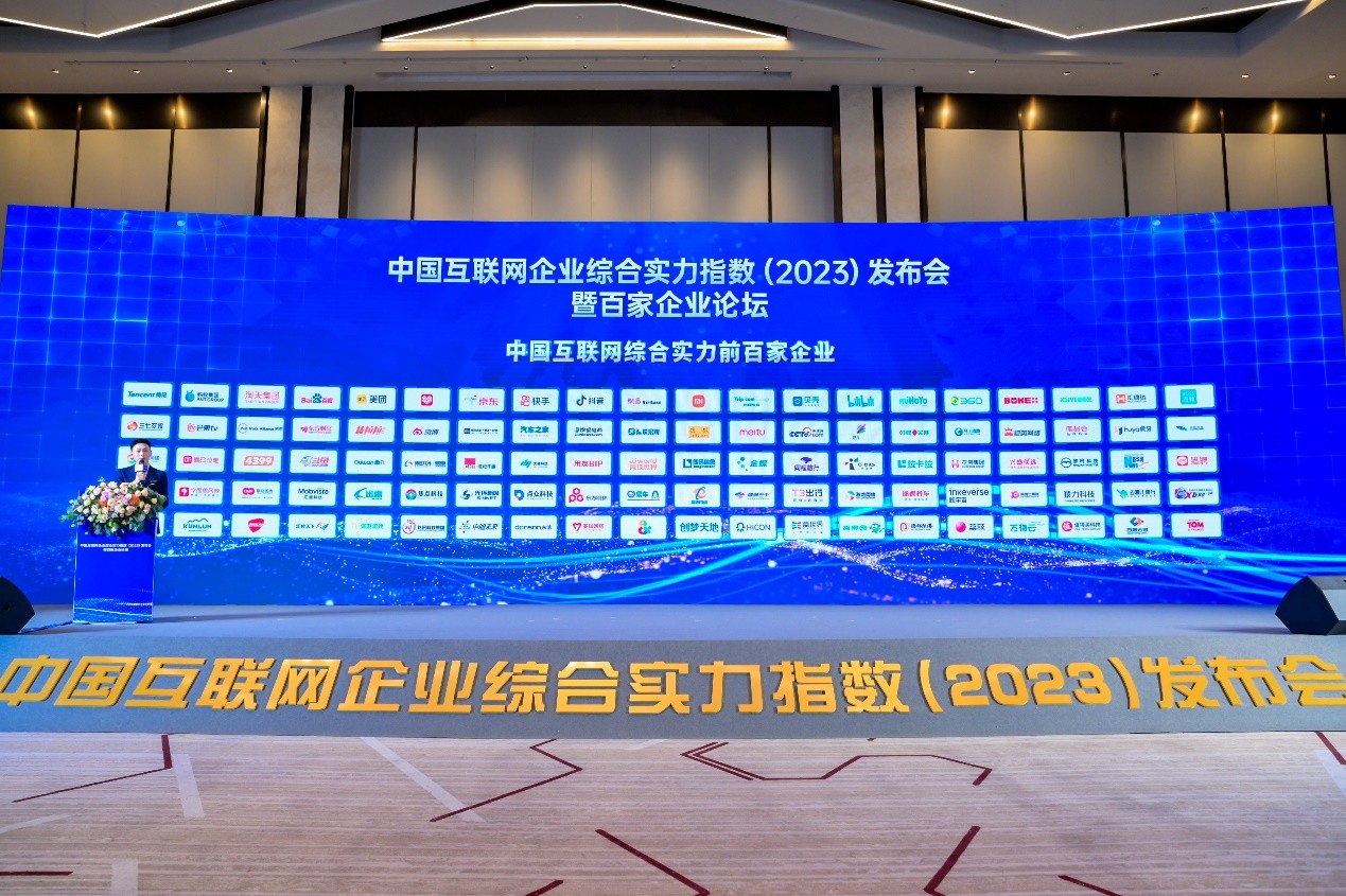 趣丸科技六度入选2023年中国互联网综合实力百强企业