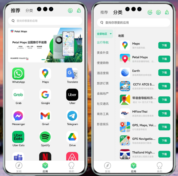 华为WhatsApp下载30S就搞好了，出境易真牛啊