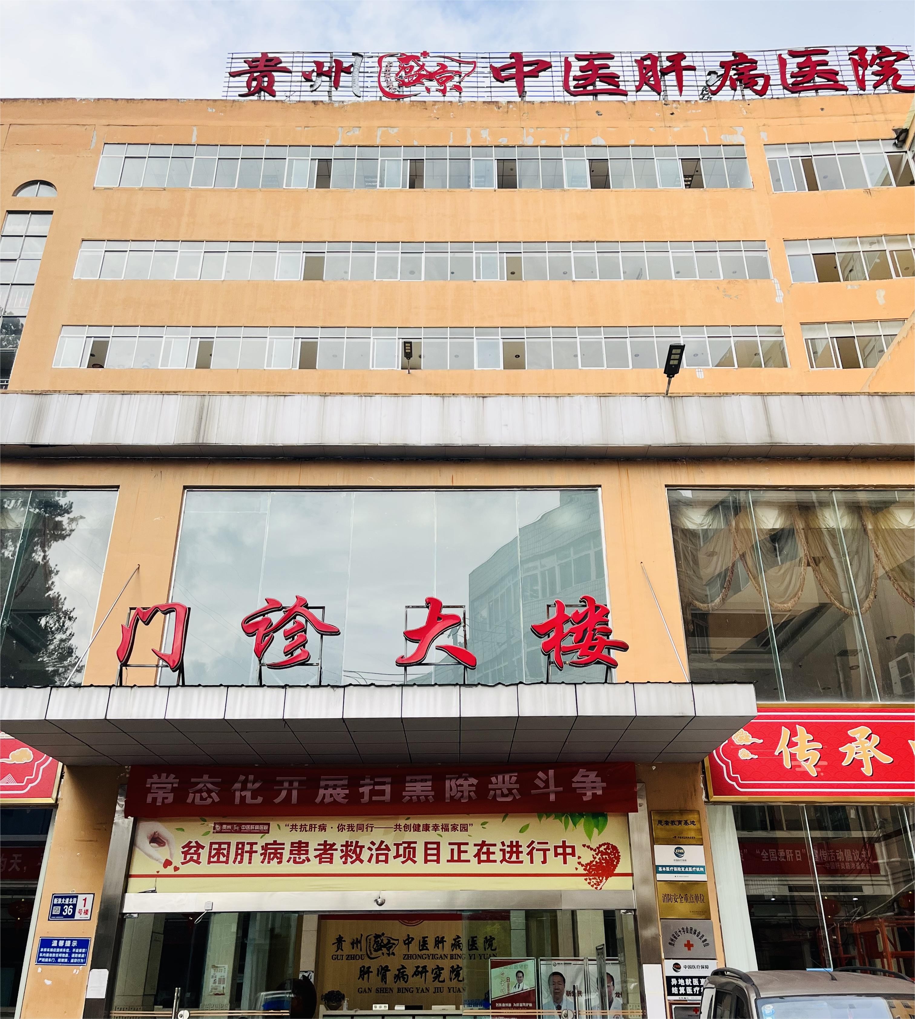 贵州盛京肝病医院好不好_贵州百姓首先的专科肝病医院