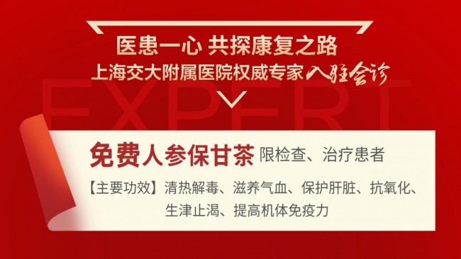 不出省就能看专家！上海交大附属医院教授入驻会诊倒计时...