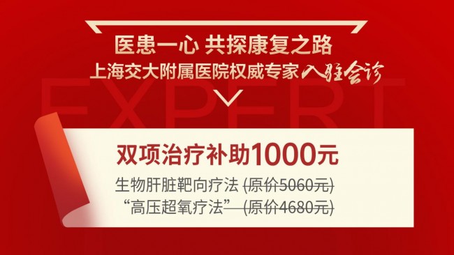 不出省就能看专家！上海交大附属医院教授入驻会诊倒计时...