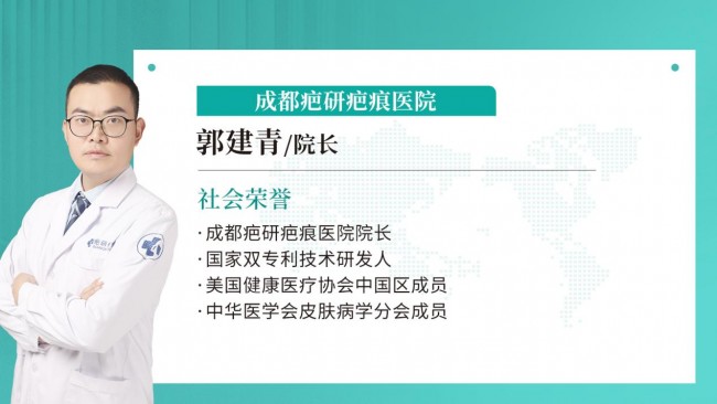 成都疤研疤痕疙瘩专病院长——郭建青：专攻复发型疤痕疙瘩