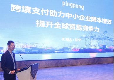  长三角外贸新动能强劲，PingPong福贸