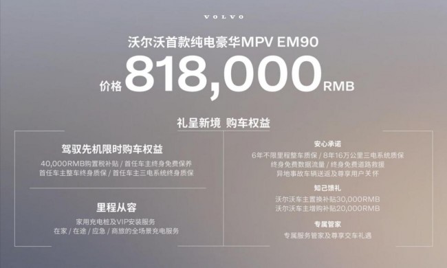 沃尔沃EM90全球首发：纯电动力引领潮流！