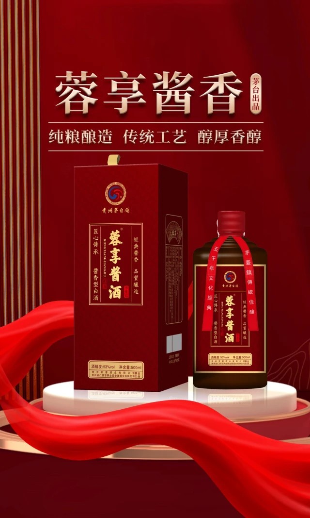 “蓉享酱酒”成功入选“一带一路十周年?国礼品牌”