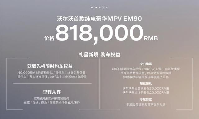 沃尔沃EM90纯电豪华MPV，开启智能出行新时代