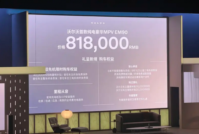 沃尔沃EM90售价公布，开启全新MPV时代。