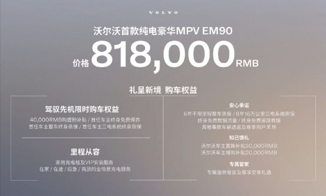 沃尔沃EM90：打造豪华纯电MPV新标杆