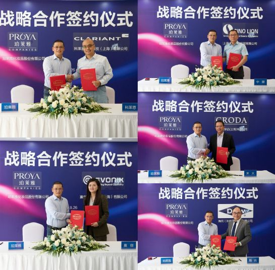珀莱雅成立上海研发中心，进入全球化研发发展新阶段