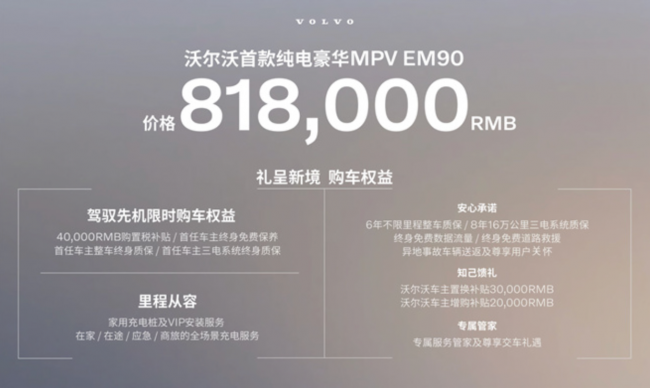 豪华MPV新标杆：沃尔沃EM90全球首秀