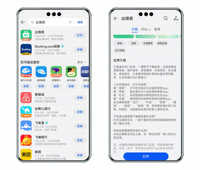 出国旅行第一步：安装出境易实现华为下载googleplay应用