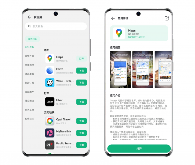 华为Mate60出国能用吗？出境易带你畅享海外出行必备App谷歌地图