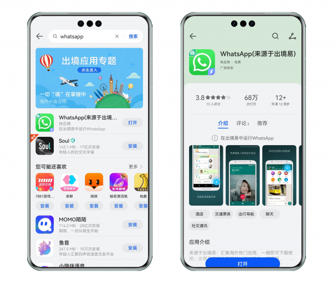 华为whatsapp下载攻略：出境易一键安装