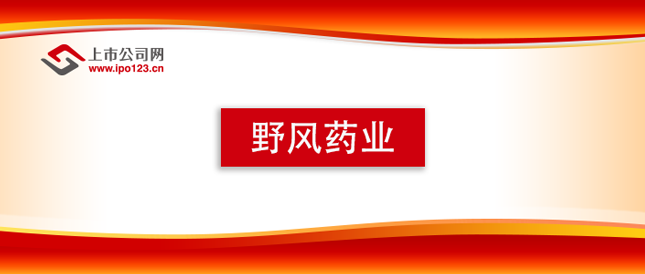 在余蘠的带领下，野风药业坚持多元化发展，积极拓展市场空间