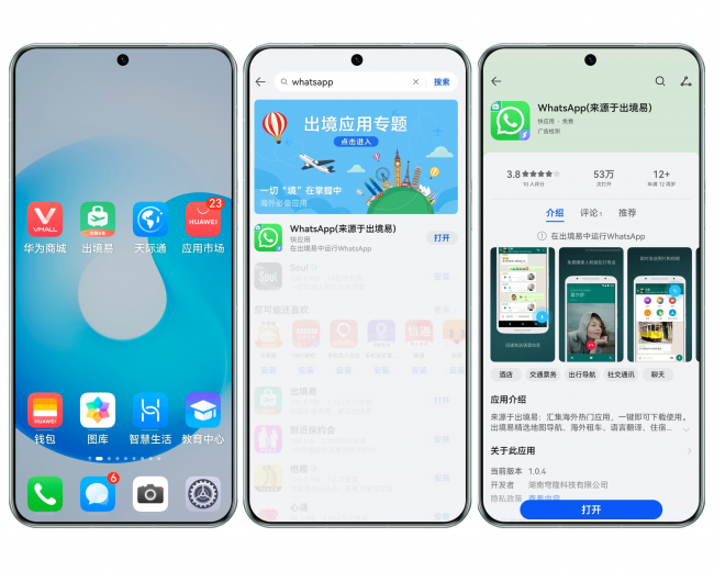 出境易提醒：华为WhatsApp下载使用最新教程