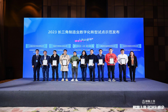 加速制造业数字蝶变，数智上海 2023 峰会“数智说”工业智能化论坛成功举办