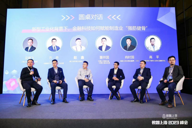 数智上海 2023 峰会“数智说”金融科技与数实融合论坛成功举办