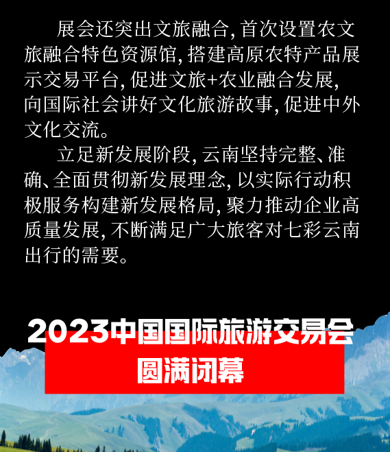 云南喜麻麻企业亮相2023中国国际旅游交易会