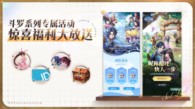 开放大世界团战MMO《斗罗大陆：史莱克学院》定档1月31日全平台首发上线！