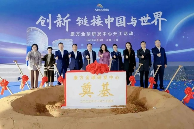 康方生物上海全球研发中心启建，正心谷为D轮主要投资方