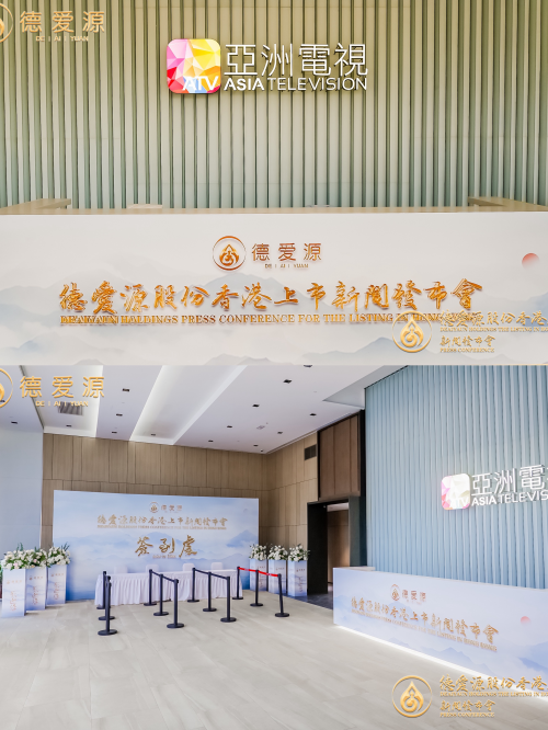 德愛源股份隆重舉行香港上市發佈會 「十位一體」科技農業佈局助力德愛源農業騰飛