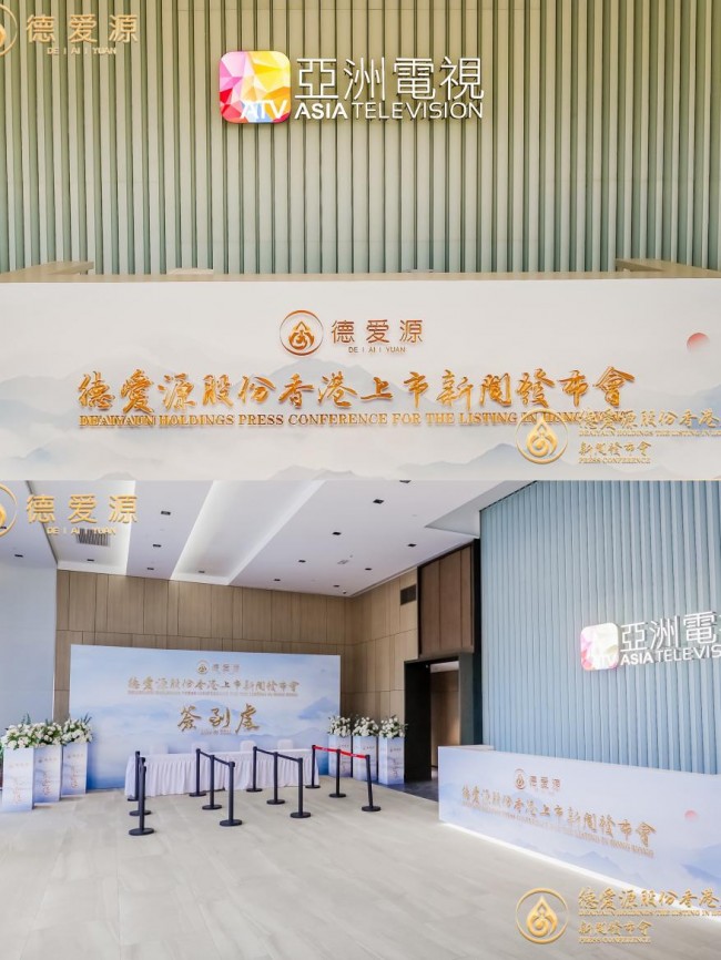 德爱源股份隆重举行香港上市发布会 「十位一体」科技农业布局助力德爱源农业腾飞