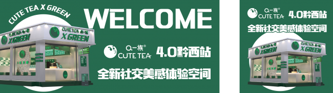 Q一族是粤聚客的奶茶品牌吗？
