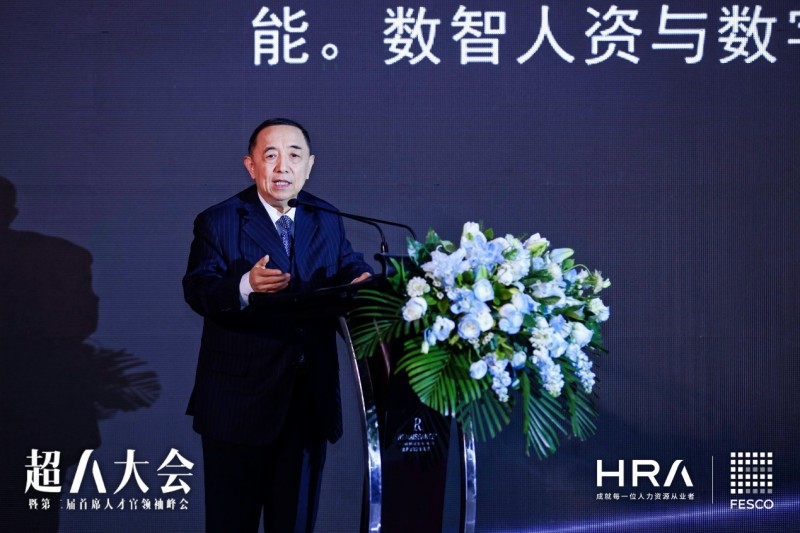HRA在京举办第二届超A大会 引领人力资源管理变革