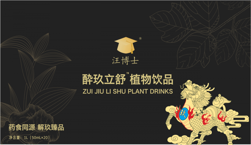 香港理工大学药学博士汪程远研制护肝良方“酔玖立舒”开启健康新周期(图1)