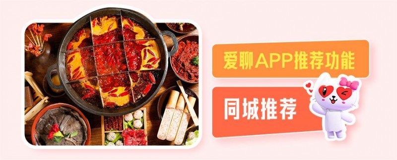 爱聊APP脱单攻略来袭！助力打造超有爱的“幸福新年”