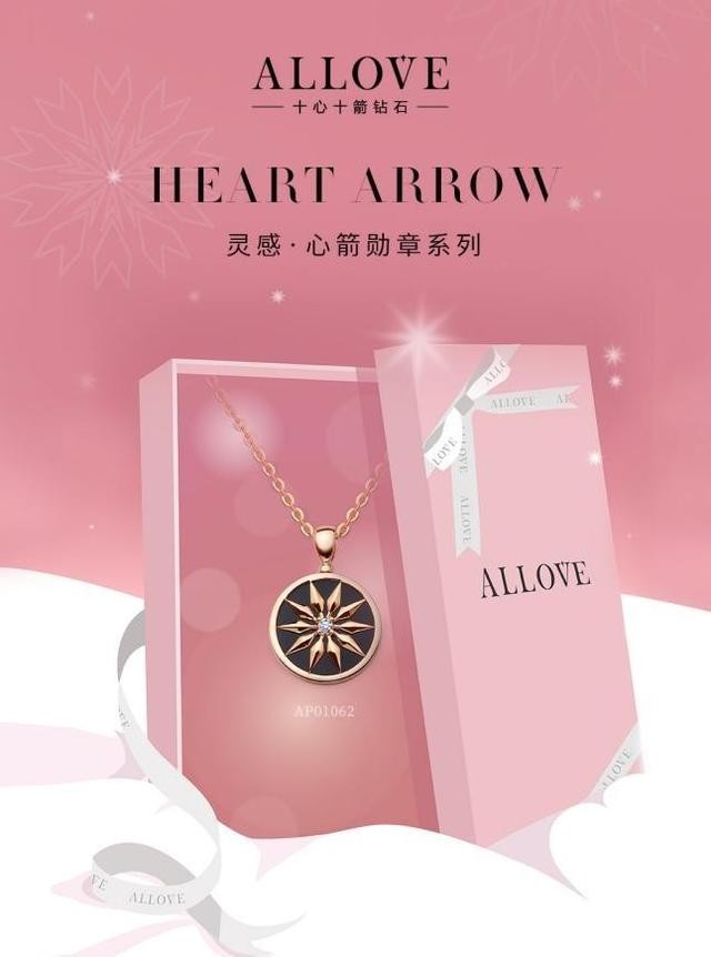 天然钻石的故事，ALLOVE珠宝产品诠释每一份真挚的情感