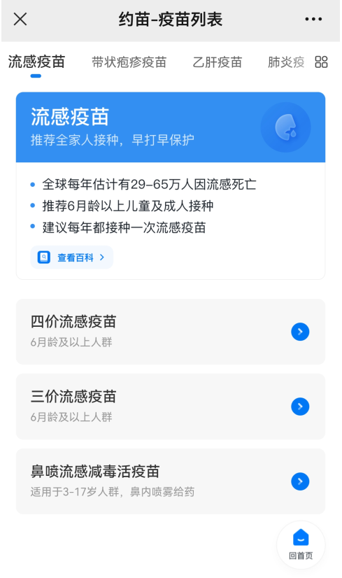 春季加强呼吸道传染病防护，可通过约苗平台快速预约疫苗接种！