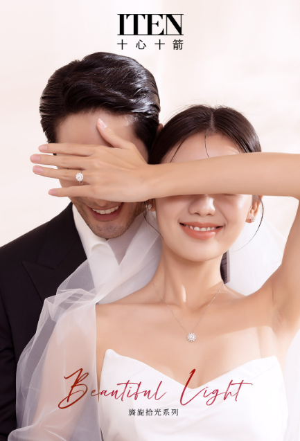 为爱而生：ITEN品牌以天然钻石、创新设计满足消费者婚恋需求