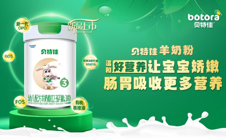 羊奶粉哪个品牌好？高端羊奶品牌贝特佳实力守护中国宝宝肠胃