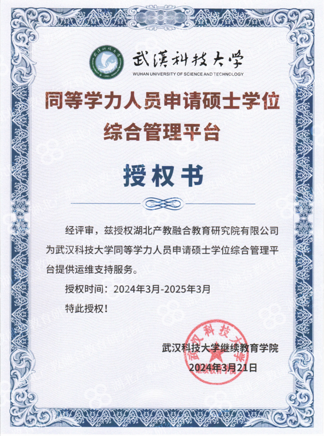 武汉科技大学官方认可！湖北产教融合教育研究院再获新授权
