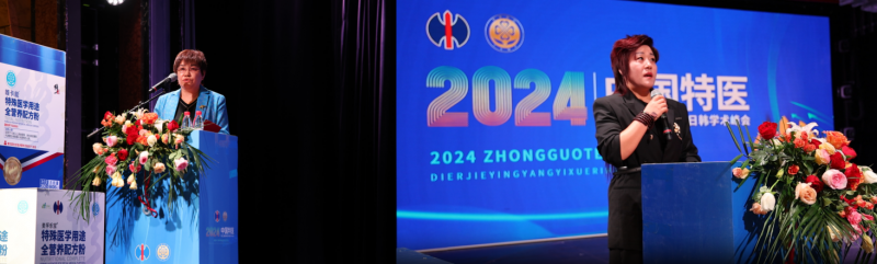 全国首创!2024中国特医第二届营养医学日韩学术峰会成功召开！