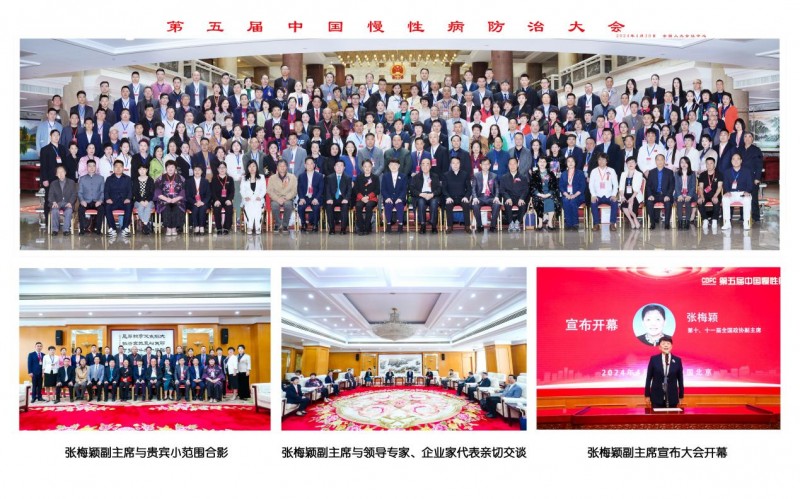 第五届中国慢性病防治大会在京圆满落幕