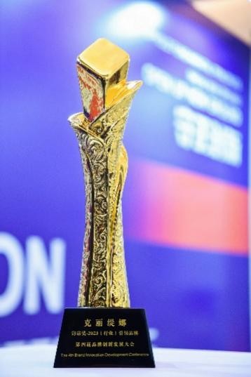克丽缇娜获第四届BIDC品牌创新发展大会3大奖项