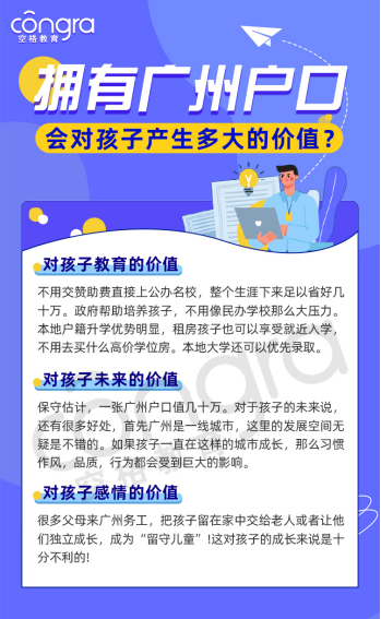 空格教育：孩子幼升小，有广州户口读公办更稳妥！