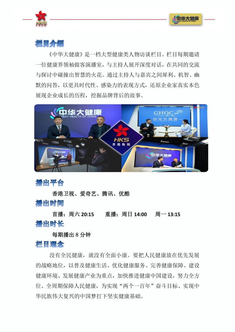 中华大健康融媒体平台邀约