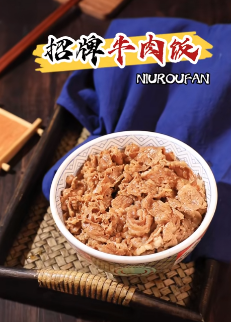 吉野家牛肉饭，戒不掉的美味