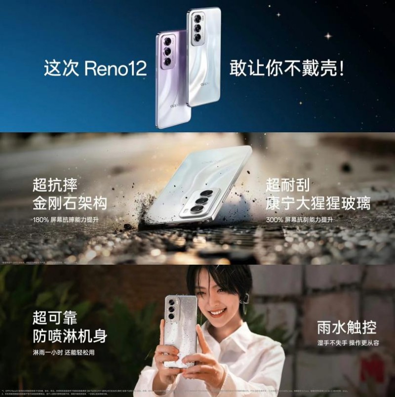 OPPOReno12正式开售首款实况安卓机，轻薄小直屏绝了！