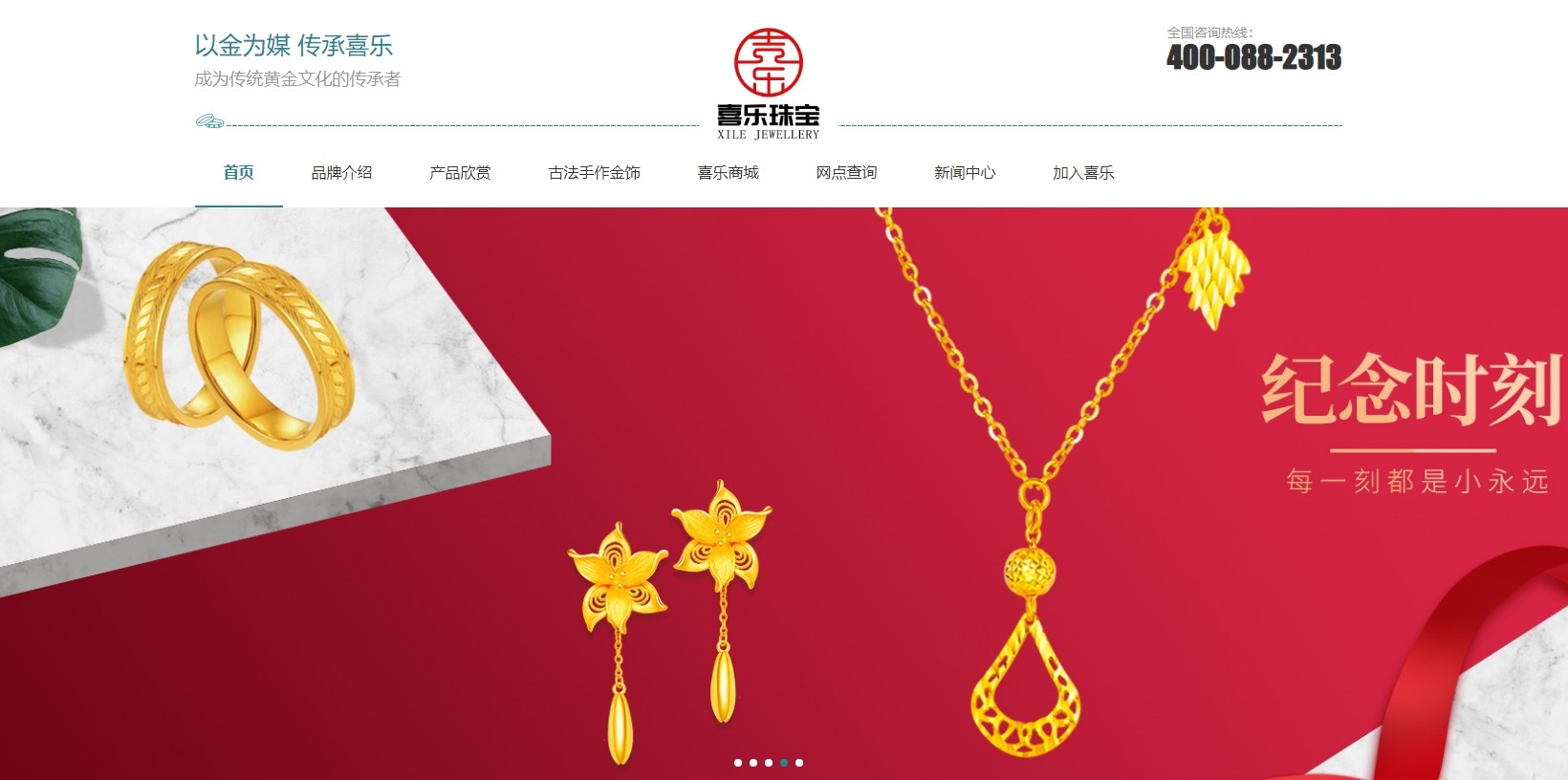 喜乐珠宝官方网站正式上线，廊坊本土珠宝品牌崭露头角