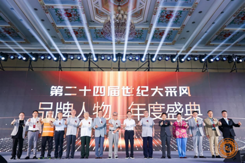 蓝天伉俪周向党、陈义红夫妇受邀出席第二十四届世纪大采风品牌人物年度盛典