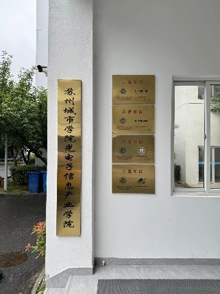 苏州城市学院：让现有广谱光动力抗菌布料技术不再受限